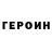 Героин VHQ Stepaniya Bardyn